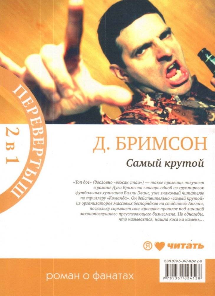 Команда. Самый крутой | The Firm. The Coolest