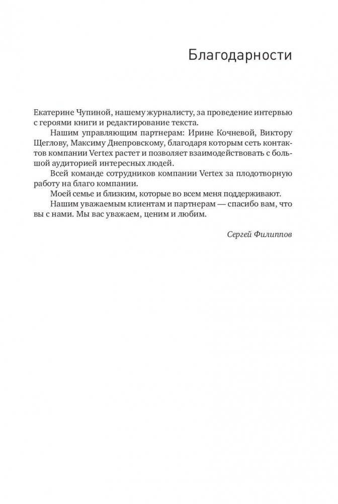 Быть бизнес-лидером. 16 историй успеха фото книги 5