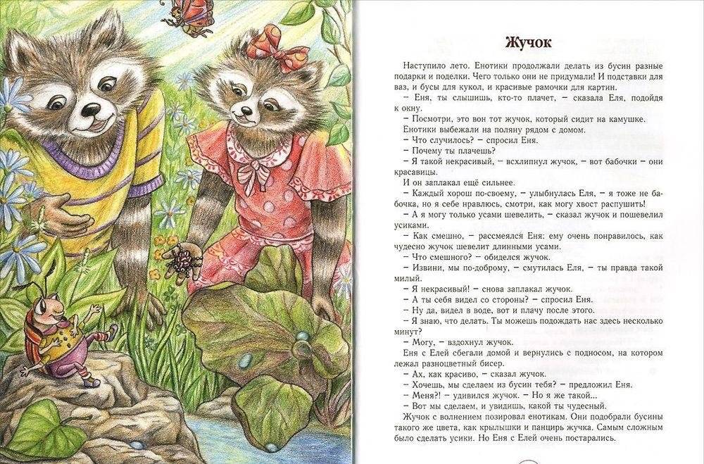 Еня и Еля. Волшебные бусины фото книги 3