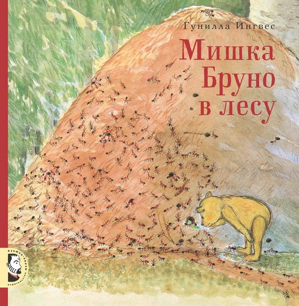 Мишка Бруно в лесу | Bruno the Bear in the Forest