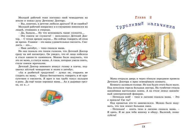 Приключения жёлтого чемоданчика фото книги 5