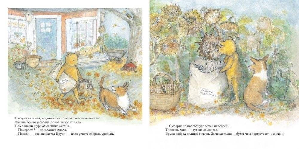 Осень мишки Бруно фото книги 2