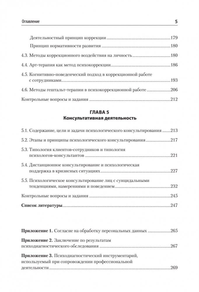 Психология служебной деятельности. Учебное пособие для вузов. Стандарт третьего поколения фото книги 4