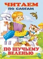 По щучьему велению | By the Pike's Command