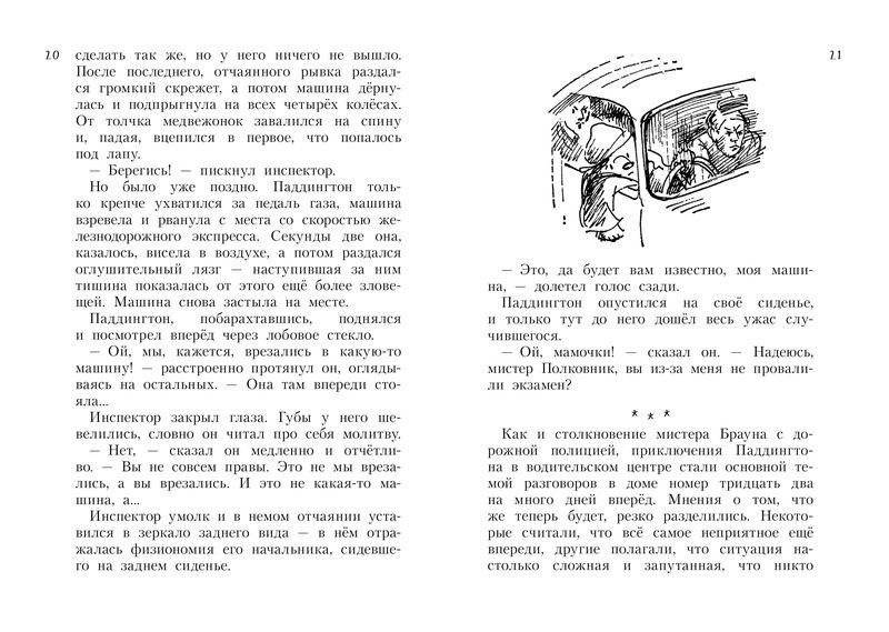 Всё о медвежонке Паддингтоне. Новые небывалые истории фото книги 2