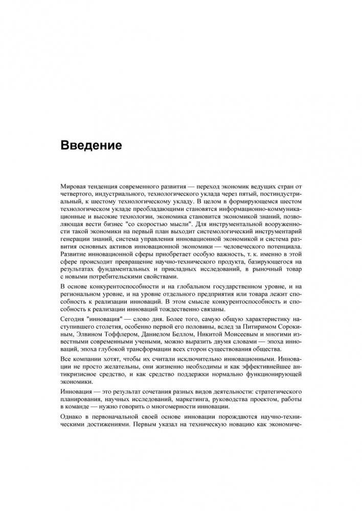 Методы и инструменты управления инновационным развитием промышленных предприятий фото книги 6