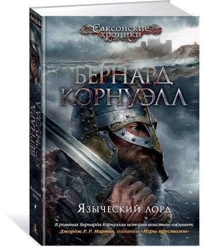 Языческий лорд | Pagan Lord