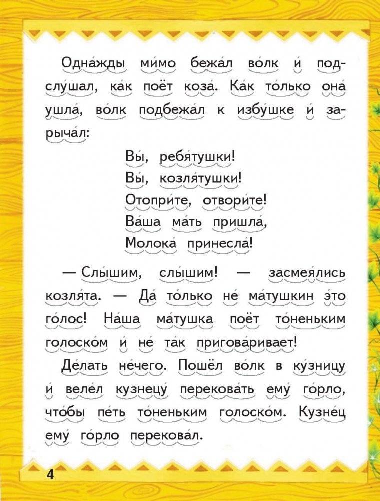 Волк и семеро козлят фото книги 4