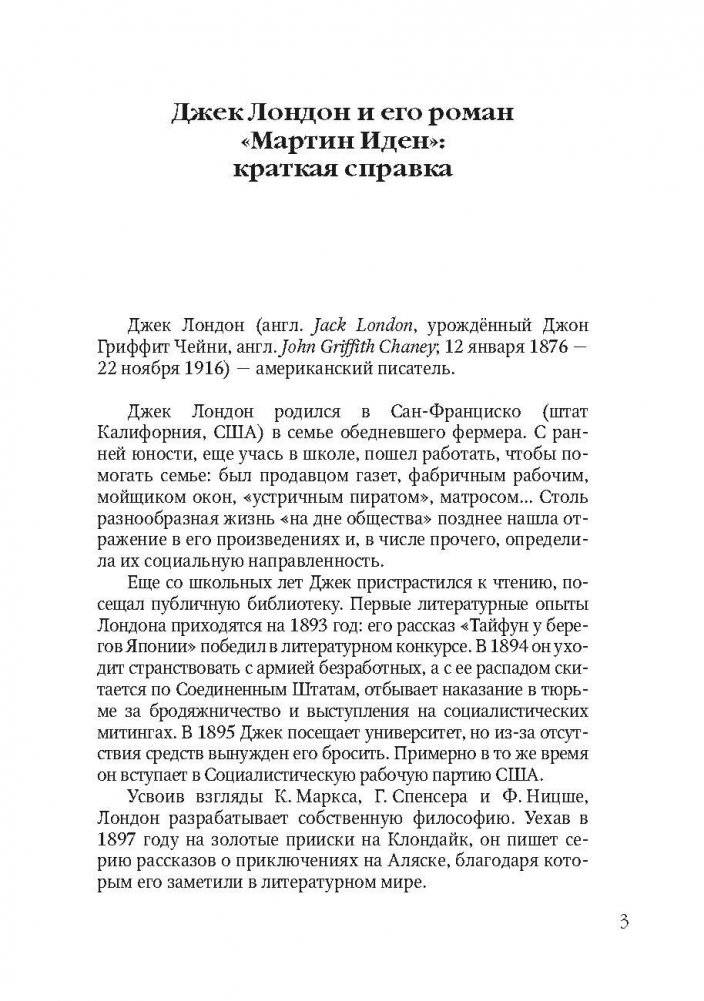 Мартин Иден. Книга для чтения на английском языке фото книги 3