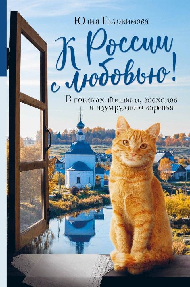 К России с любовью! В поисках тишины, восходов и изумрудного варенья | To Russia with Love: Seeking Silence, Sunrises, and Emerald Jam