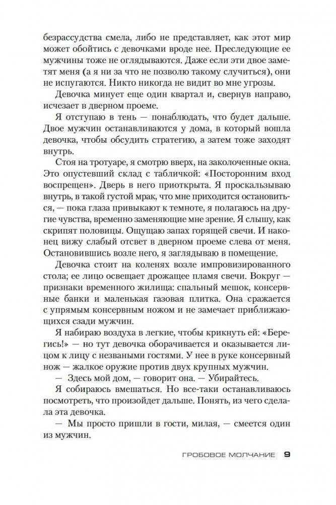 Гробовое молчание фото книги 2
