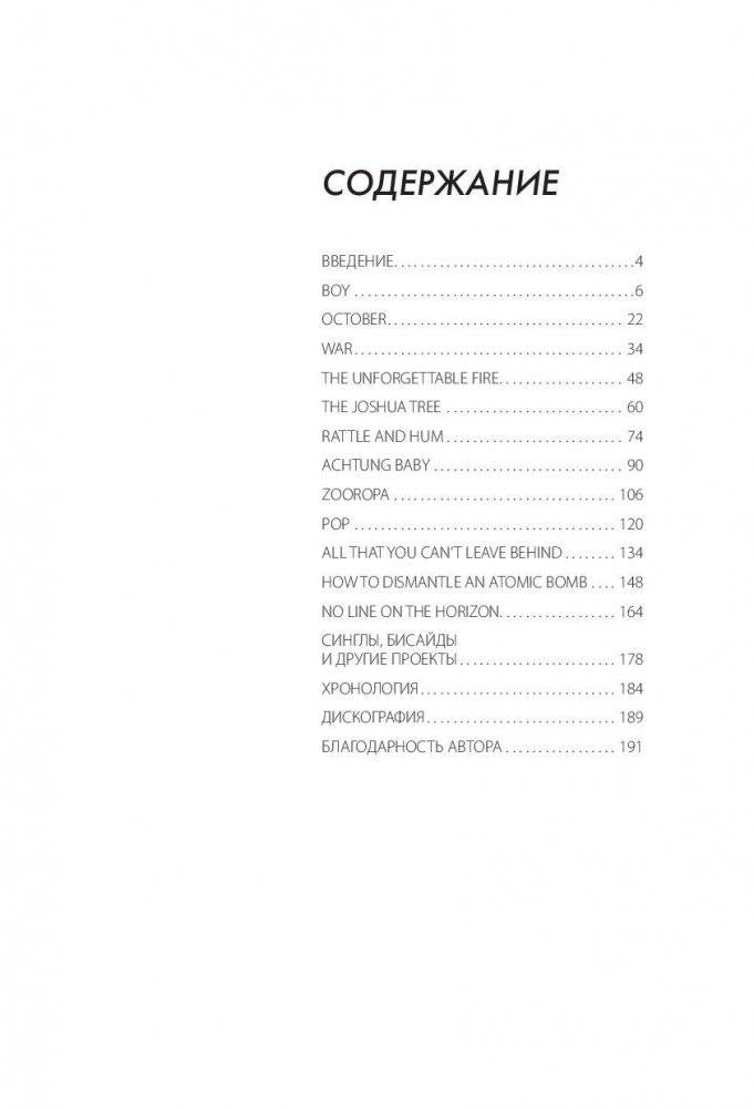U2: история за каждой песней фото книги 4