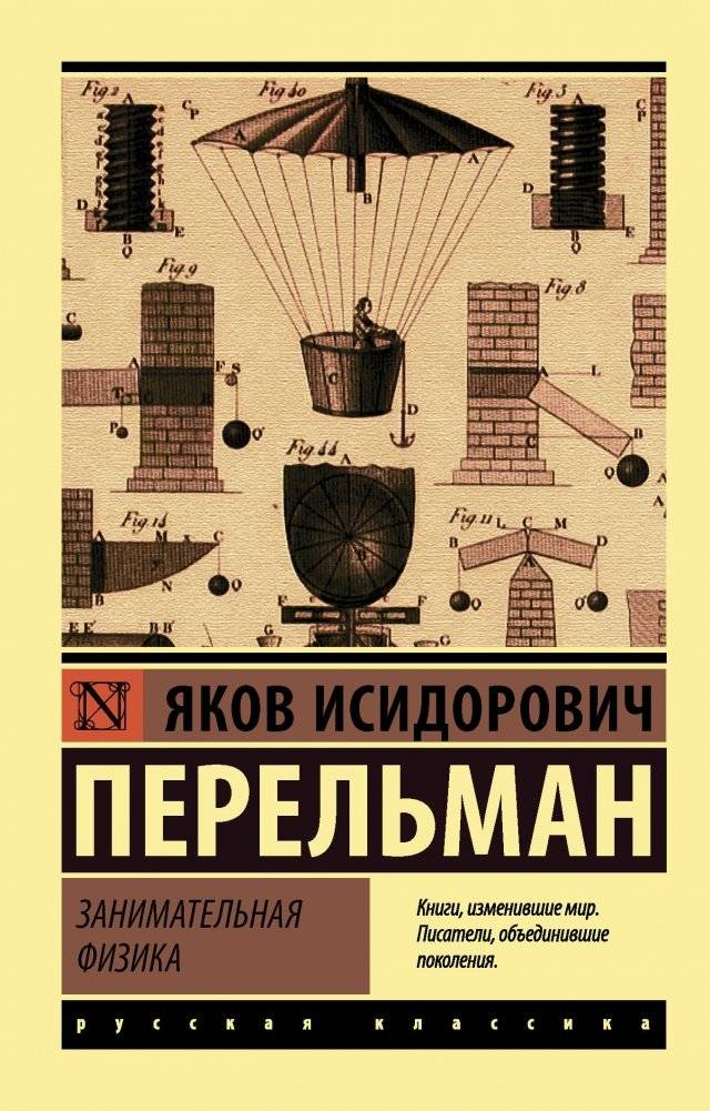 Занимательная физика | Entertaining Physics