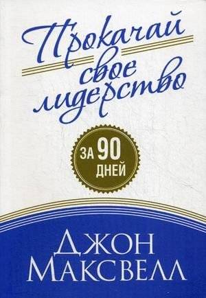 Прокачай свое лидерство | Boost Your Leadership