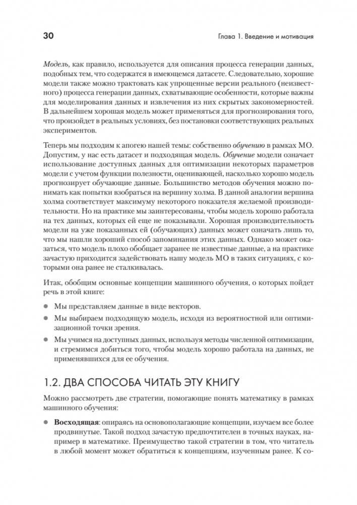 Математика в машинном обучении фото книги 4