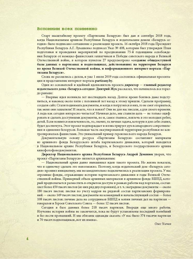 Партызаны Беларусі. Партизаны Беларуси. Partisans of Belarus фото книги 5