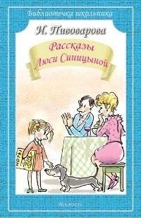 Рассказы Люси Синицыной | Lucy Sinitsyna's Stories