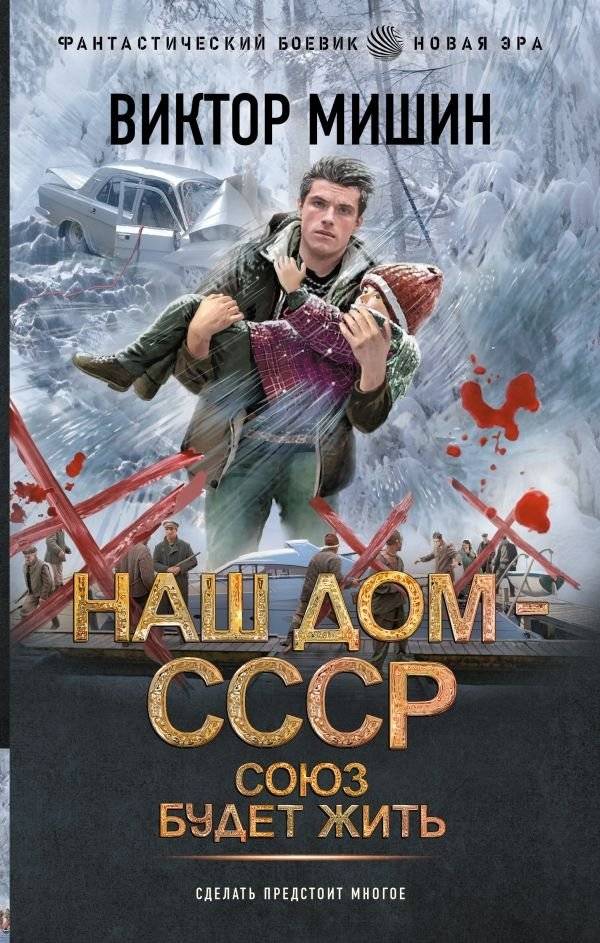 Союз будет жить | The Union Will Live On