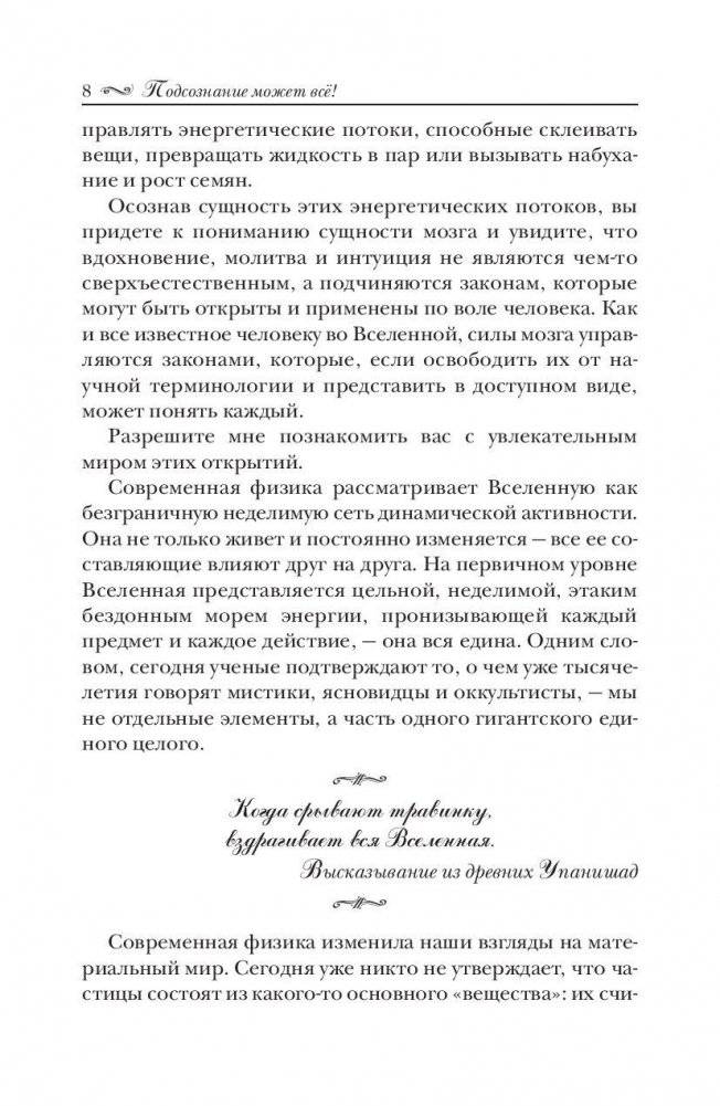 «Подсознание может все!» — фото 7