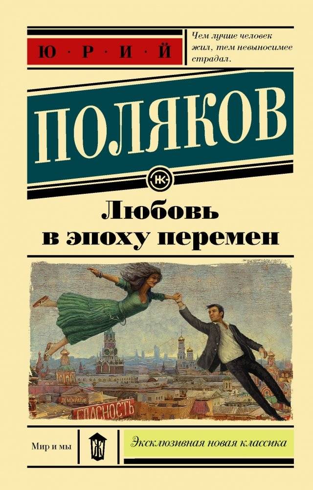 Любовь в эпоху перемен | Love in the Era of Change
