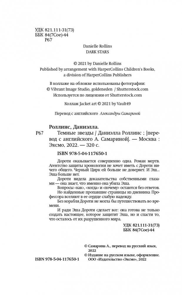 Темные звезды фото книги 5