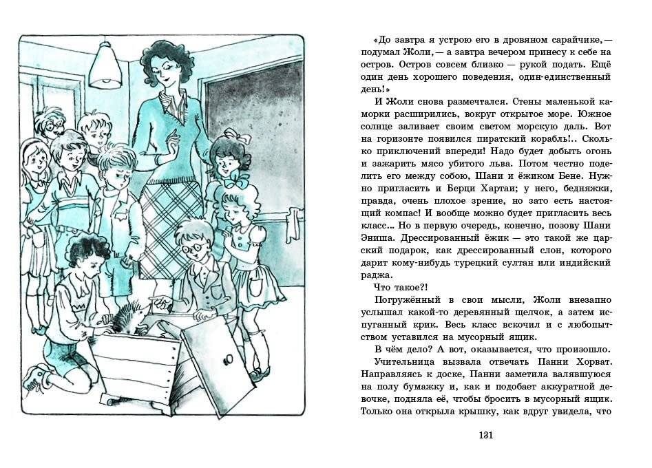 У меня будет остров фото книги 3