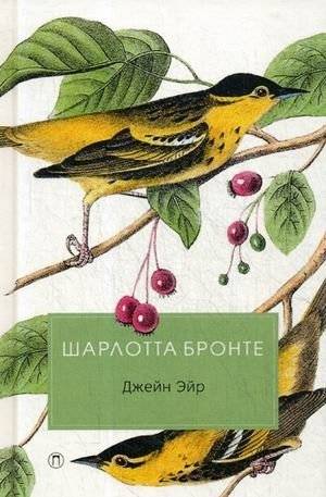 Джейн Эйр | Jane Eyre