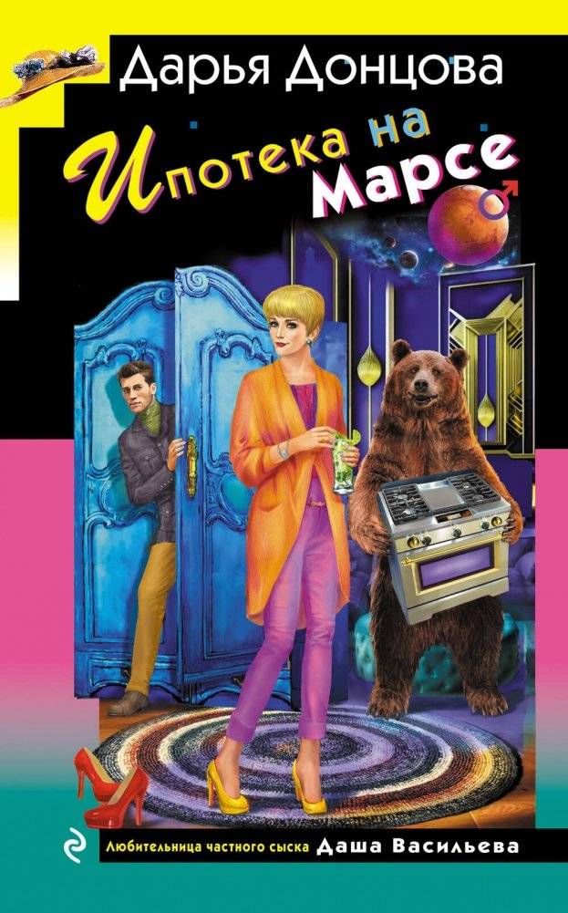 Ипотека на Марсе | Mortgage on Mars