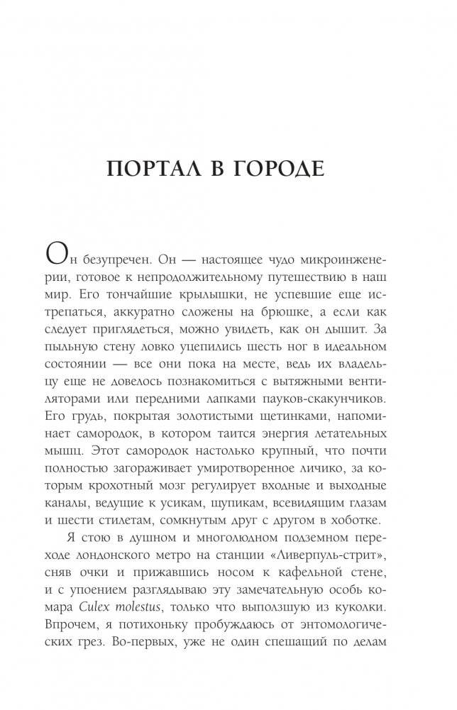 Дарвин в городе: как эволюция продолжается в городских джунглях фото книги 4