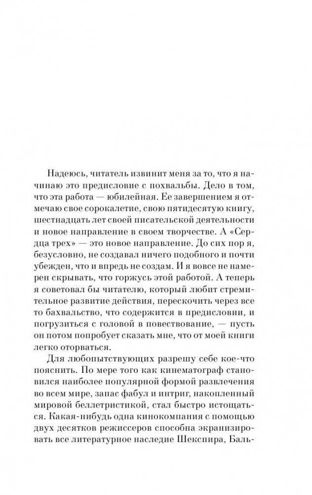 Сердца трех фото книги 5