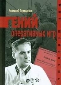 Гений оперативных игр | Genius of Operational Games