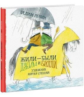 Жили-были Джим и Билли | Once Upon a Time: Jim and Billy