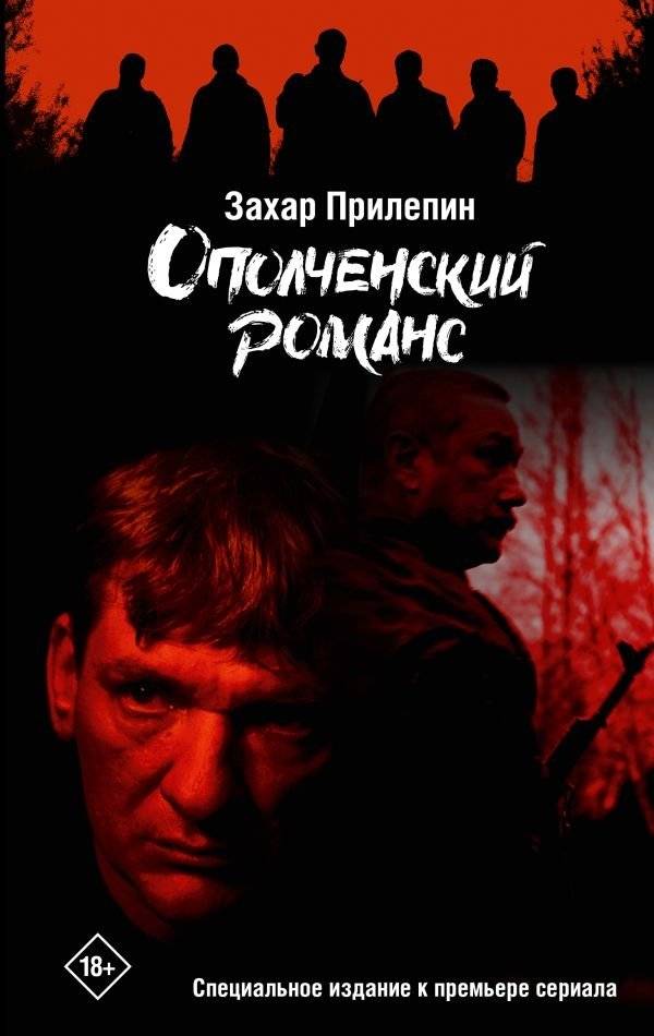 Ополченский романс | The Militiaman's Romance