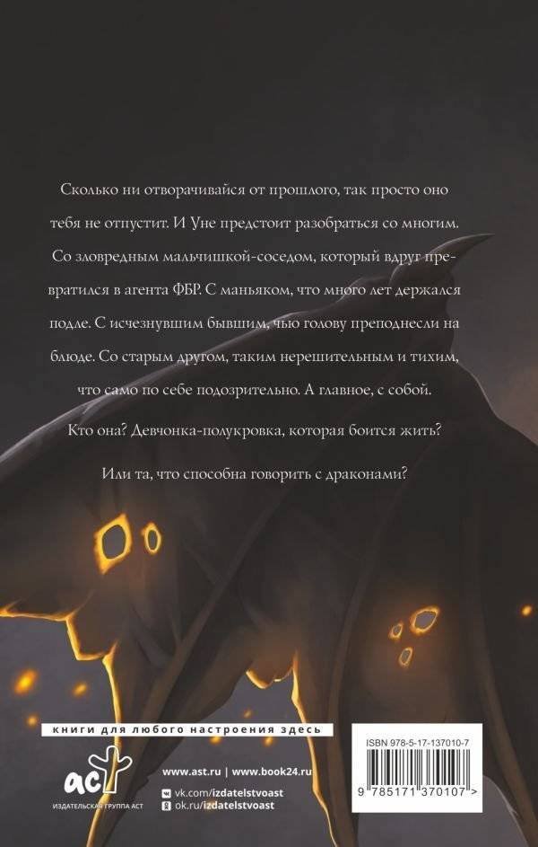 Драконья кровь фото книги 2