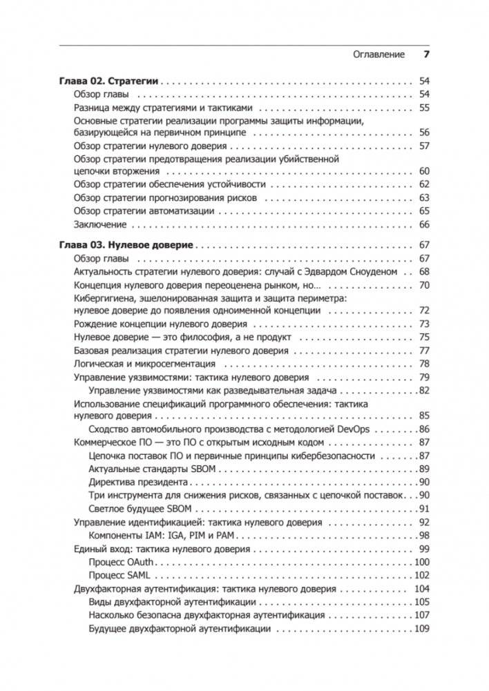 Кибербезопасность: главные принципы фото книги 3