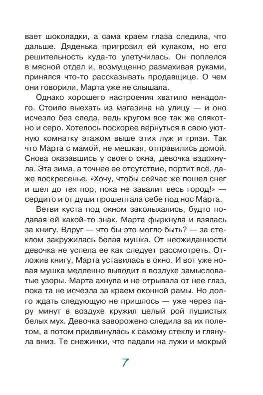 Марта и её мечта о снеге фото книги 7
