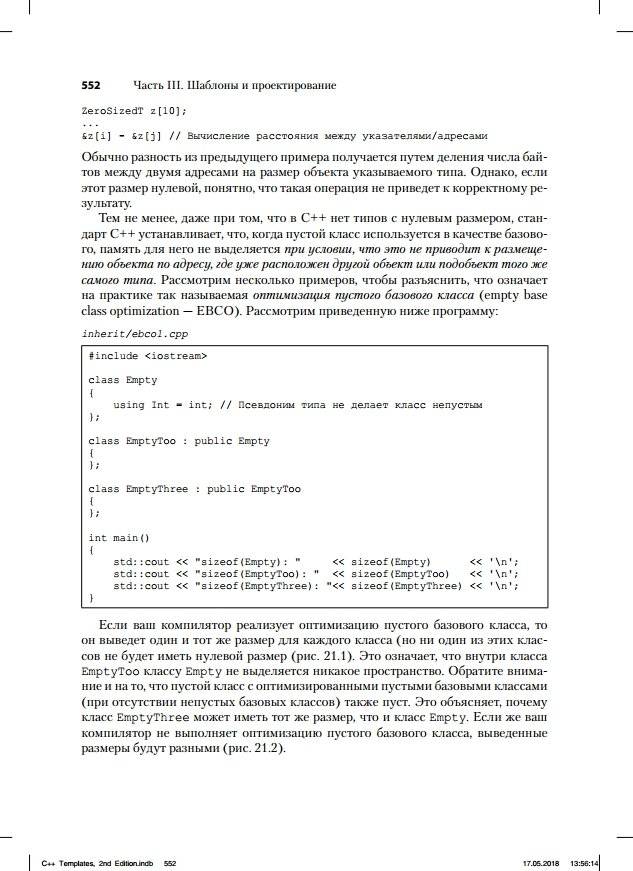 Шаблоны C++. Справочник разработчика фото книги 8