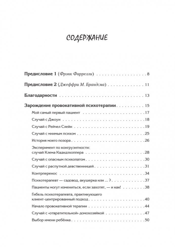 Провокативная терапия фото книги 2