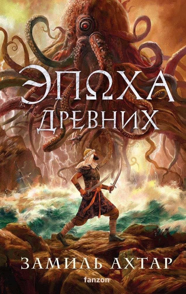 Эпоха Древних | Age of the Ancients