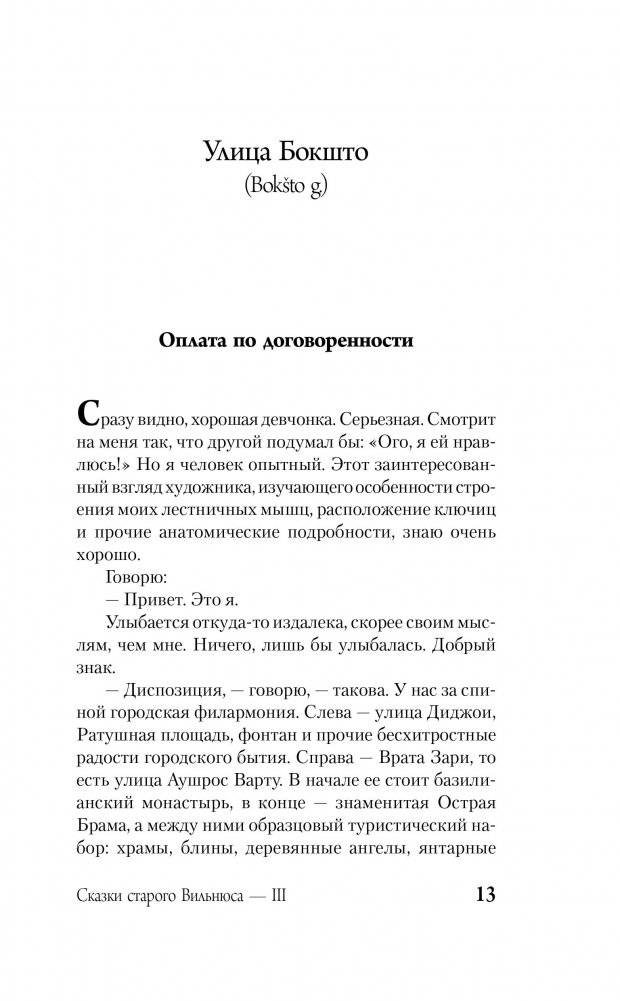 Сказки Старого Вильнюса III фото книги 5