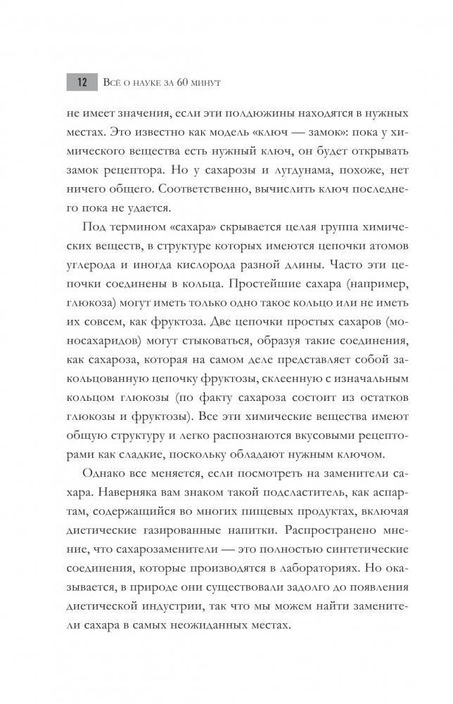 Всё о науке за 60 минут фото книги 8
