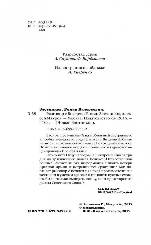 Разговор с Вождем фото книги 4