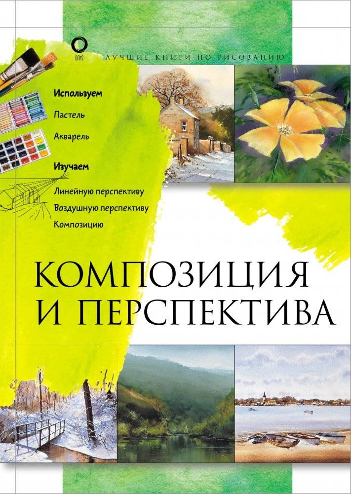 Композиция и перспектива | Composition and Perspective