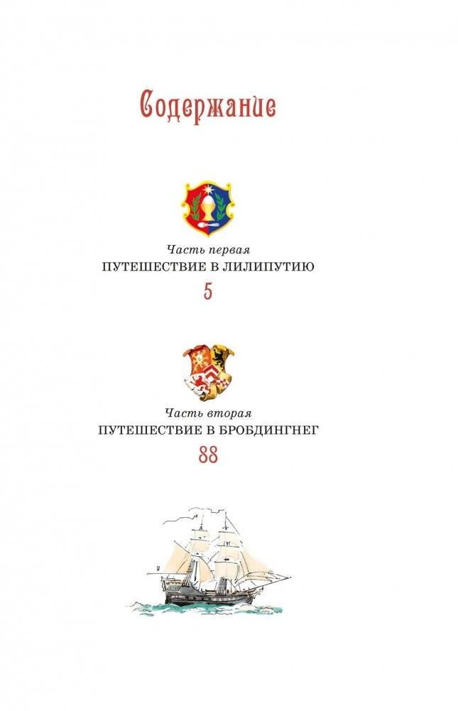 Путешествия Гулливера фото книги 2