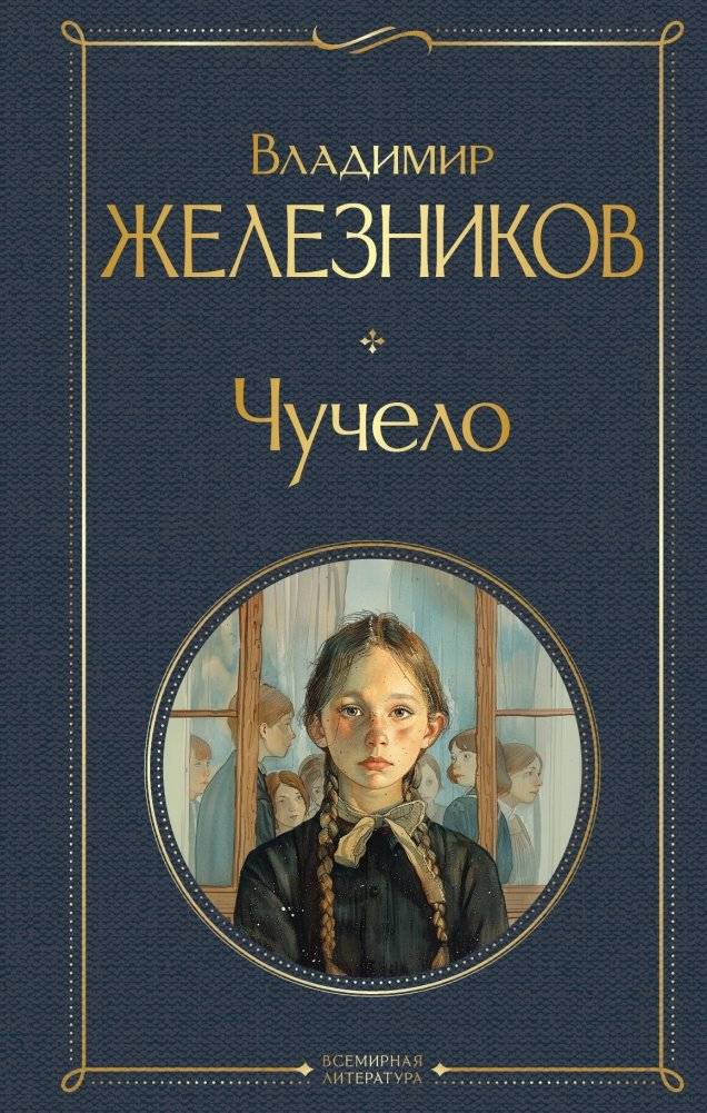 Чучело | The Scarecrow