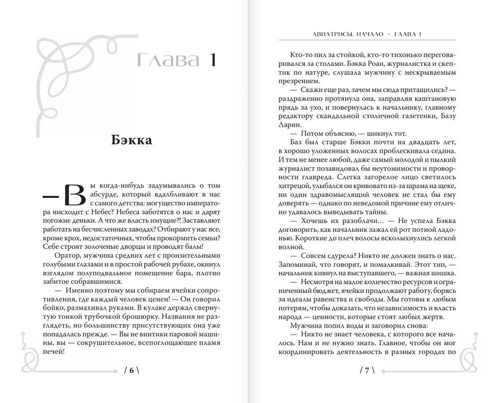 Авиатрисы. Начало фото книги 2