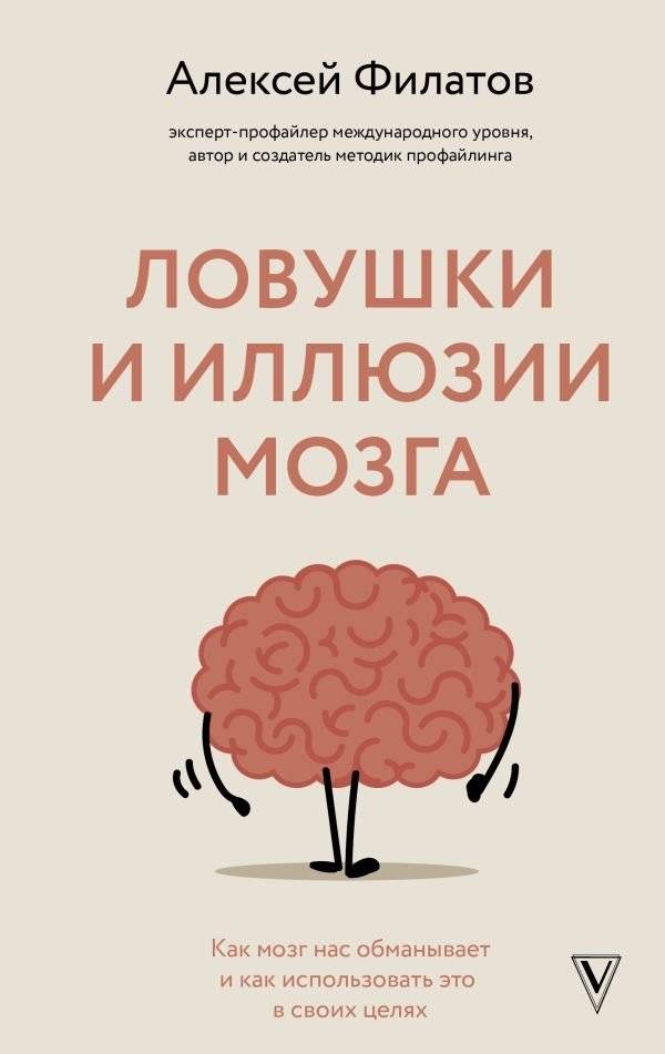 Ловушки и иллюзии мозга | Traps and Illusions of the Brain