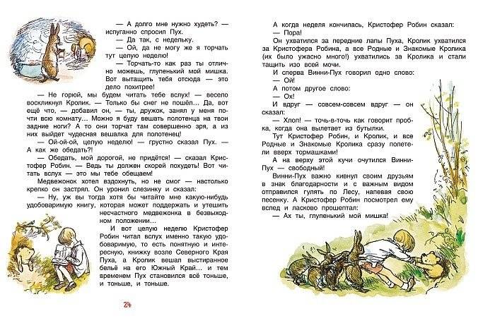 Винни-Пух фото книги 2