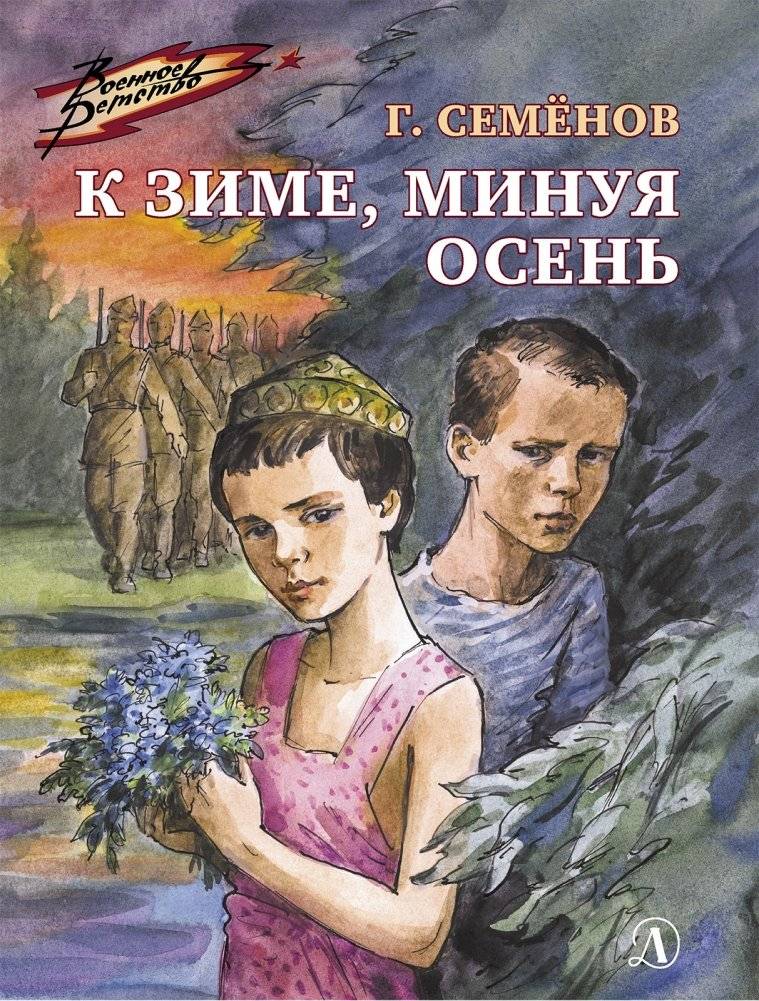 К зиме, минуя осень | Towards Winter, Bypassing Autumn