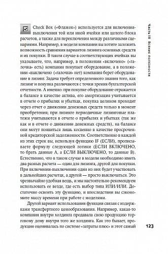 Финансовое моделирование в Excel фото книги 6